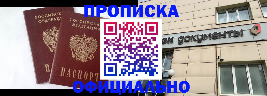 прописка для военкомата в Острогожске