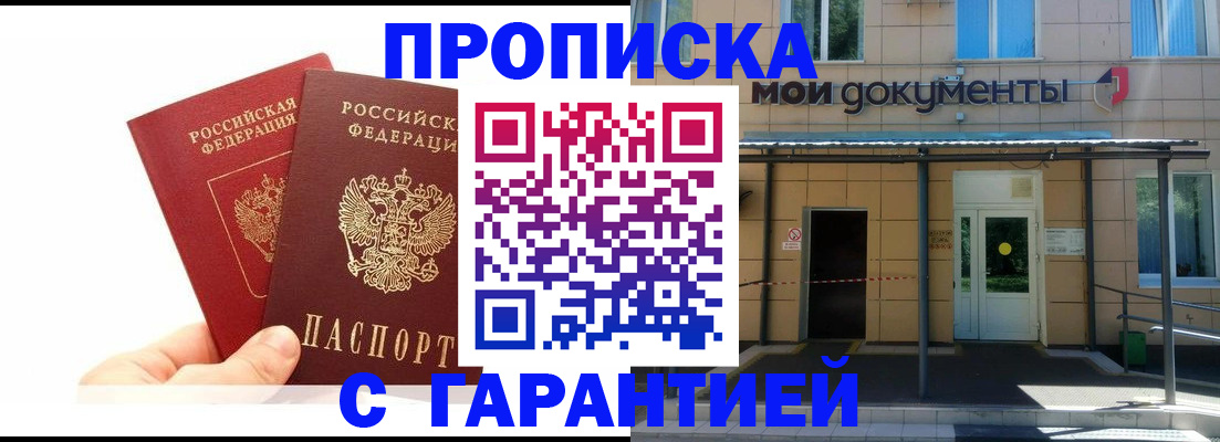 прописка в Острогожске