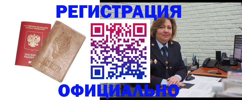 прописка иностранных граждан в Острогожске
